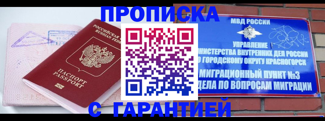 прописка законно в Пензе