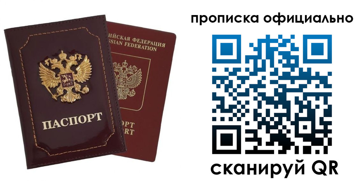 временная регистрация надежно в Пензе