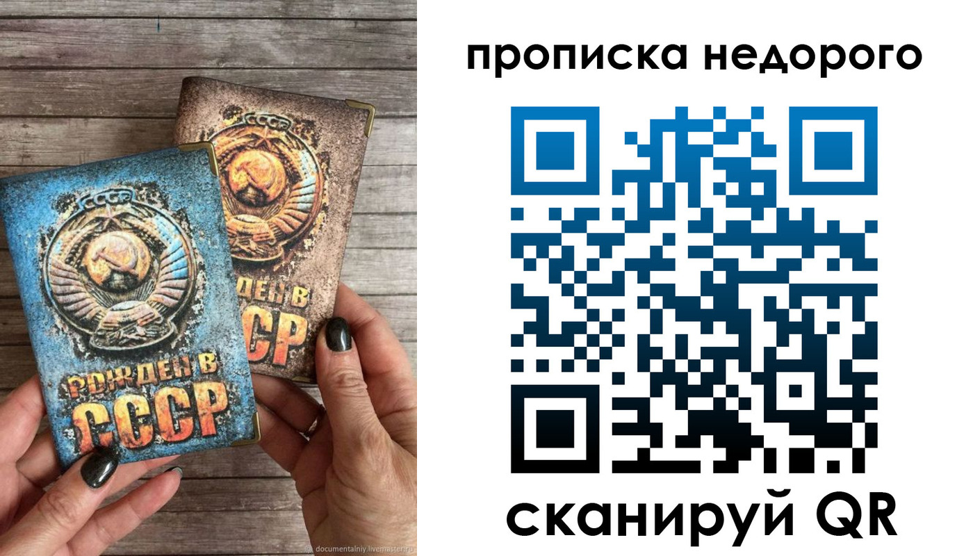 прописка для работы в Пензе