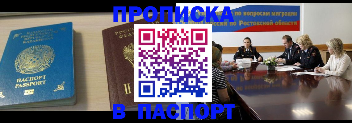 купить прописку в Пензе
