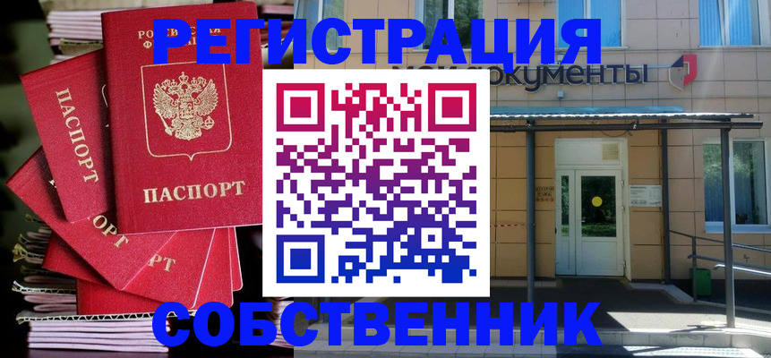 временная регистрация поиск в Пензе