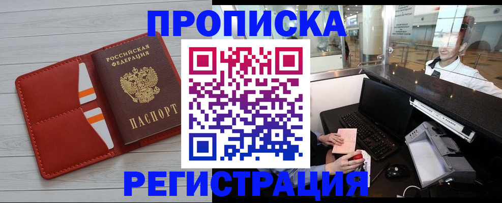 прописка от собственника в Пензе