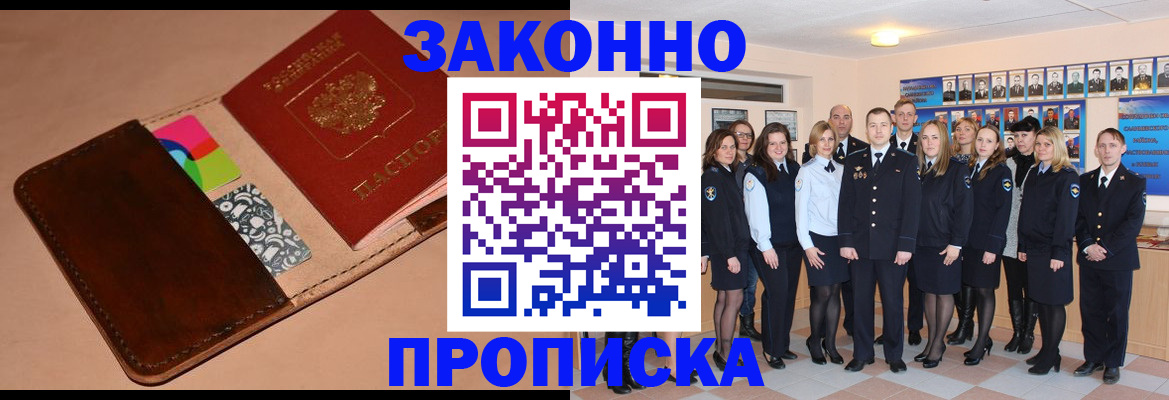 прописка в квартире в Пензе