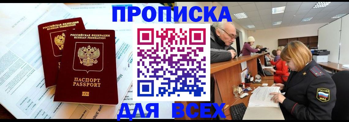 прописка паспорт в Пензе